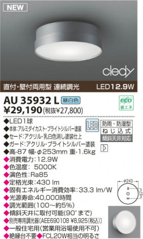 KOIZUMI LED�ɱ��ɼ���������� AU35932L