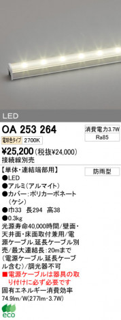 ODELIC ǥå LED ƥꥢ饤 OA253264 ᥤ̿