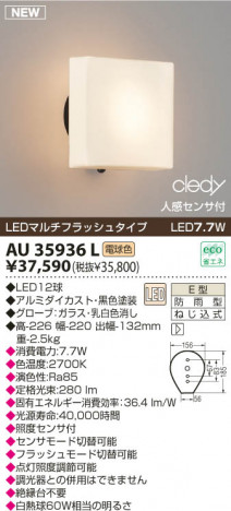KOIZUMI LED�ɱ����֥饱�å� AU35936L