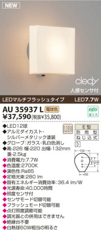 KOIZUMI LED�ɱ����֥饱�å� AU35937L