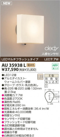 KOIZUMI LED�ɱ����֥饱�å� AU35938L