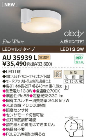 KOIZUMI LED����������� AU35939L