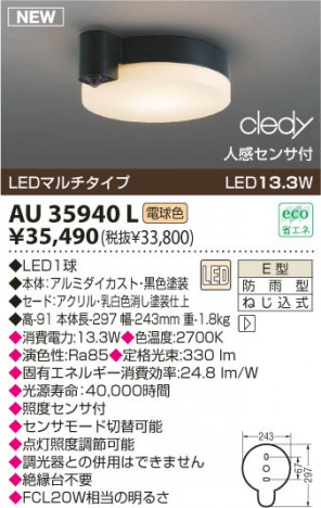 KOIZUMI LED����������� AU35940L