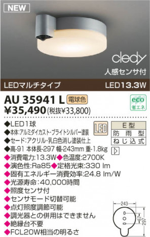 KOIZUMI LED����������� AU35941L