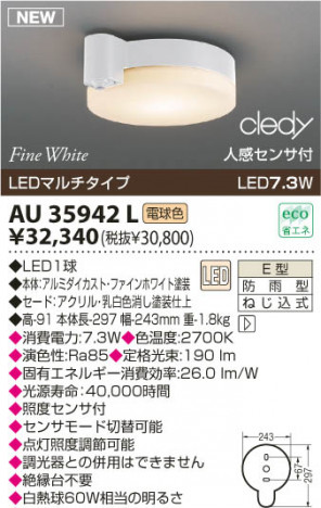 KOIZUMI LED����������� AU35942L