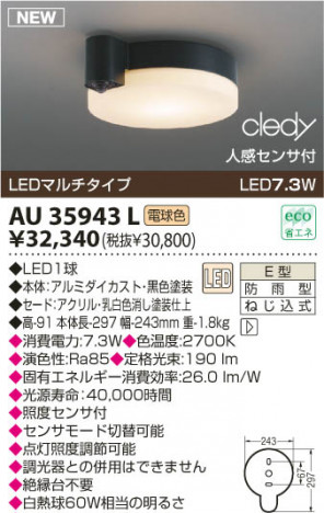 KOIZUMI LED AU35943L