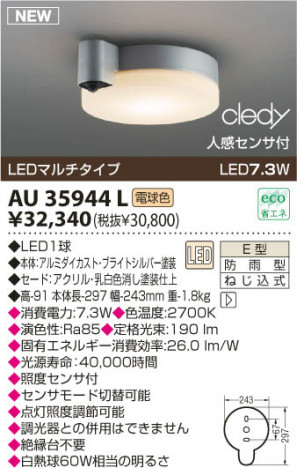KOIZUMI LED����������� AU35944L