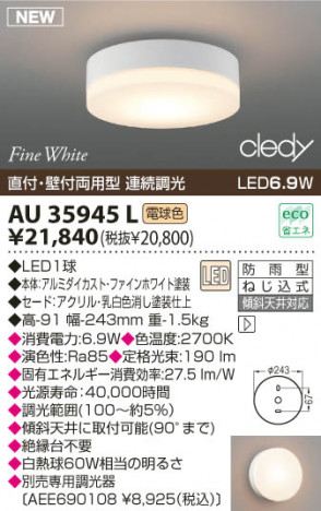 KOIZUMI LED����������� AU35945L