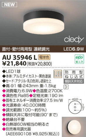 KOIZUMI LED AU35946L
