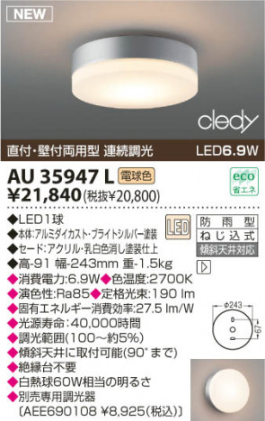KOIZUMI LED����������� AU35947L
