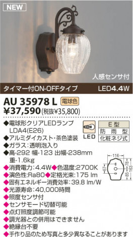 KOIZUMI LED�ɱ����֥饱�å� AU35978L