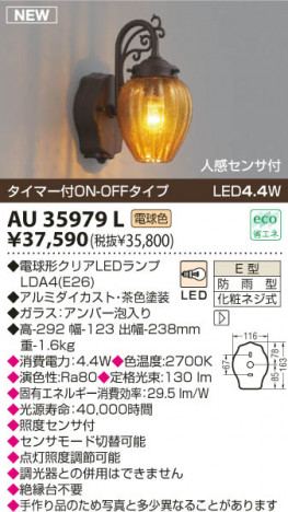 KOIZUMI LEDɱ֥饱å AU35979L