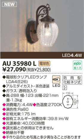 KOIZUMI LED�ɱ����֥饱�å� AU35980L