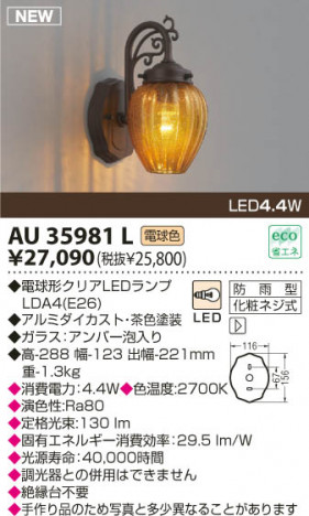 KOIZUMI LED�ɱ����֥饱�å� AU35981L