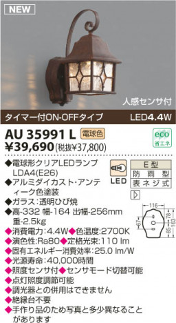 KOIZUMI LED�ɱ����֥饱�å� AU35991L