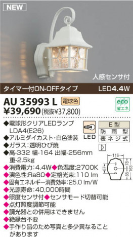 KOIZUMI LED�ɱ����֥饱�å� AU35993L
