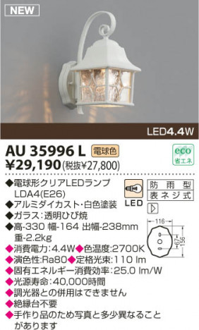 KOIZUMI LED�ɱ����֥饱�å� AU35996L