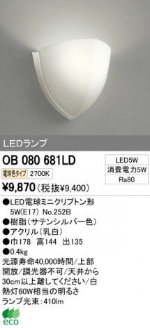 ODELIC �����ǥ�å� LED �֥饱�å� OB080681LD �ᥤ��̿�