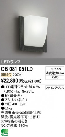 ODELIC �����ǥ�å� LED �֥饱�å� OB081051LD �ᥤ��̿�