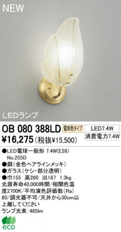 ODELIC �����ǥ�å� LED �֥饱�å� OB080388LD