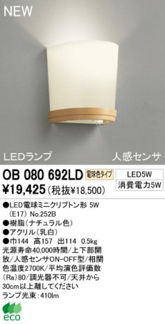 ODELIC �����ǥ�å� LED �֥饱�å� OB080692LD