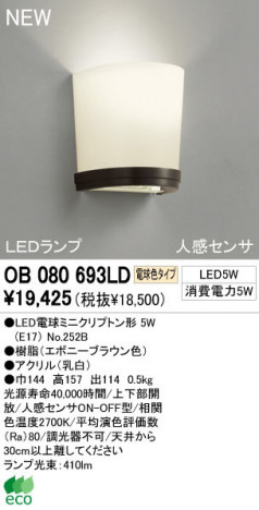 ODELIC �����ǥ�å� LED �֥饱�å� OB080693LD