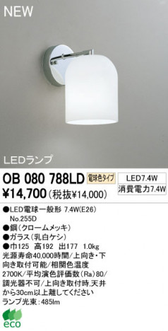 ODELIC �����ǥ�å� LED �֥饱�å� OB080788LD