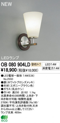 ODELIC �����ǥ�å� LED �֥饱�å� OB080904LD