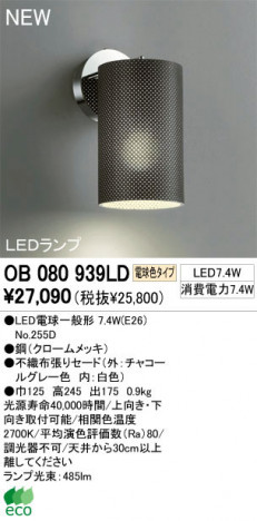 ODELIC �����ǥ�å� LED �֥饱�å� OB080939LD