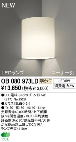 ODELIC �����ǥ�å� LED �֥饱�å� OB080973LD