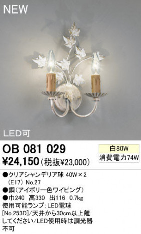 ODELIC �����ǥ�å� �֥饱�å� OB081029