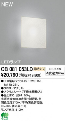 ODELIC �����ǥ�å� LED �֥饱�å� OB081053LD