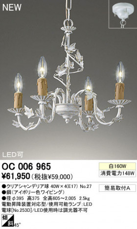 ODELIC �����ǥ�å� �����ǥꥢ OC006965