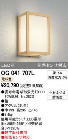 ODELIC �����ǥ�å� �������ƥꥢ�饤�� OG041707L �ᥤ��̿�