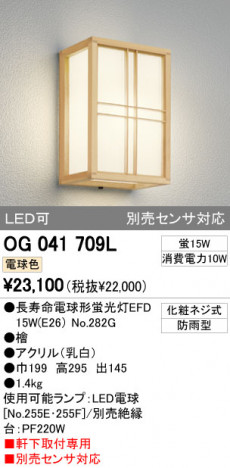 ODELIC �����ǥ�å� �������ƥꥢ�饤�� OG041709L �ᥤ��̿�