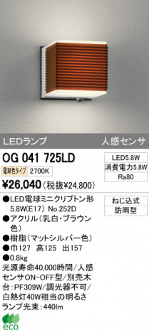 ODELIC �����ǥ�å� LED �������ƥꥢ�饤�� OG041725LD �ᥤ��̿�