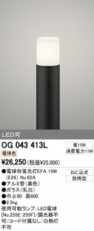 ODELIC ǥå ƥꥢ饤 OG043413L ᥤ̿