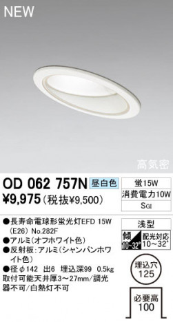 ODELIC �����ǥ�å� ������饤�� OD062757N