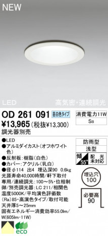 ODELIC �����ǥ�å� LED �������ƥꥢ�饤�� OD261091