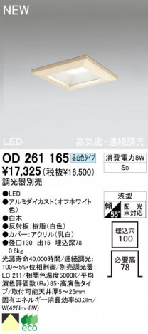 ODELIC �����ǥ�å� LED ������饤�� OD261165