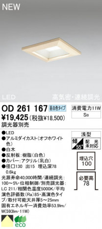 ODELIC �����ǥ�å� LED ������饤�� OD261167