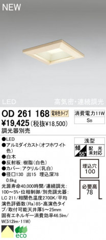 ODELIC �����ǥ�å� LED ������饤�� OD261168