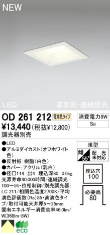 ODELIC �����ǥ�å� LED ������饤�� OD261212
