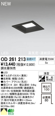 ODELIC �����ǥ�å� LED ������饤�� OD261213
