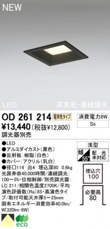 ODELIC �����ǥ�å� LED ������饤�� OD261214
