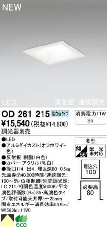 ODELIC �����ǥ�å� LED ������饤�� OD261215