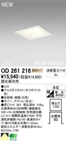 ODELIC �����ǥ�å� LED ������饤�� OD261216