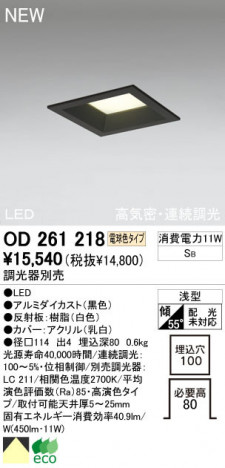 ODELIC �����ǥ�å� LED ������饤�� OD261218