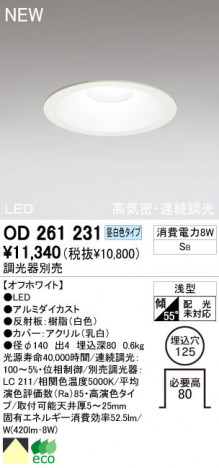 ODELIC �����ǥ�å� LED ������饤�� OD261231