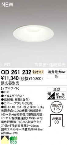 ODELIC �����ǥ�å� LED ������饤�� OD261232